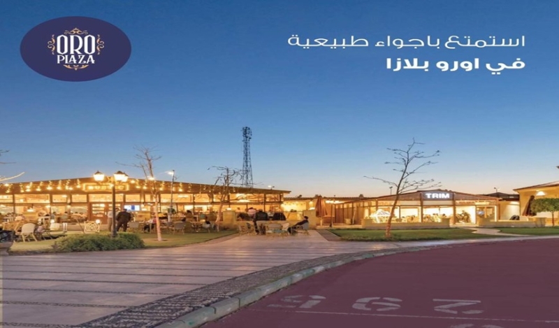 برجولة داخل فندق أورو بلازا 