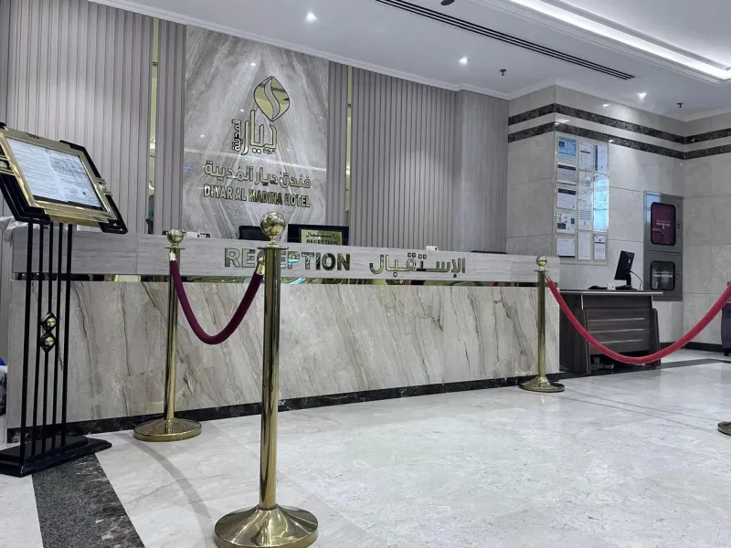 لحظات ترحيب مميزة في الريسبشن بخدمة راقية واهتمام بأدق التفاصيل في فندق ديار المدينة بالمدينة المنورة