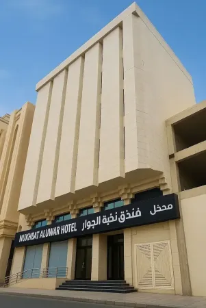 تجربة فندقية مميزة بكل التفاصيل في فندق نخبة الجوار بمكة المكرمة